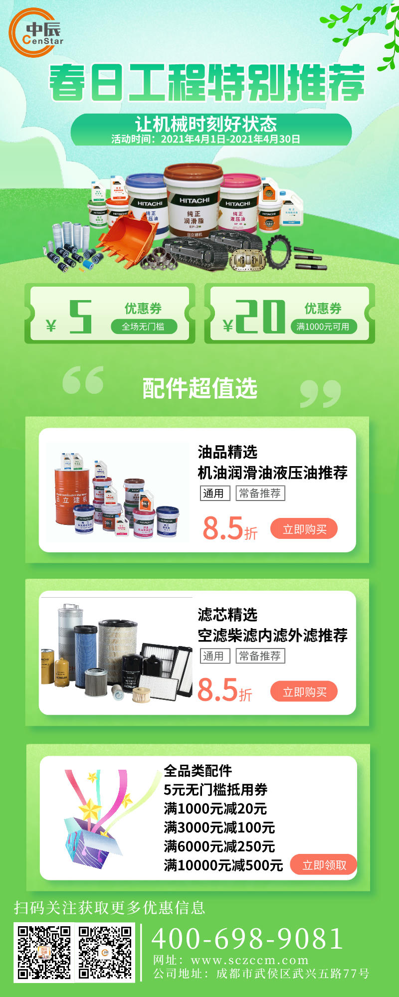 1617261913350278.jpeg 默認(rèn)標(biāo)題_長圖海報(bào)_2021-03-31-0.jpeg